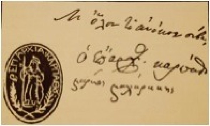 O υπογραφή του Μάρκου Μαλλιαράκη
