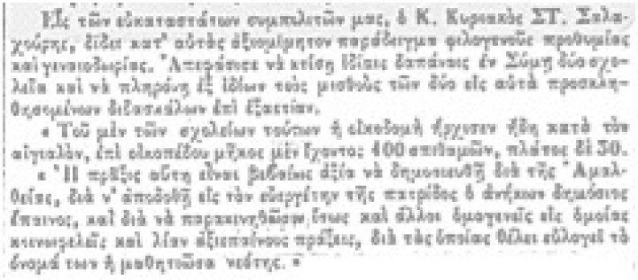 Εφημερίδα ΑΜΑΛΘΕΙΑ, αρ. φ. 748, 19.6.1855.
