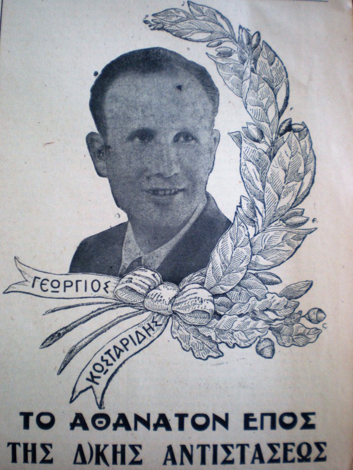 Κωσταρίδης Γεώργιος