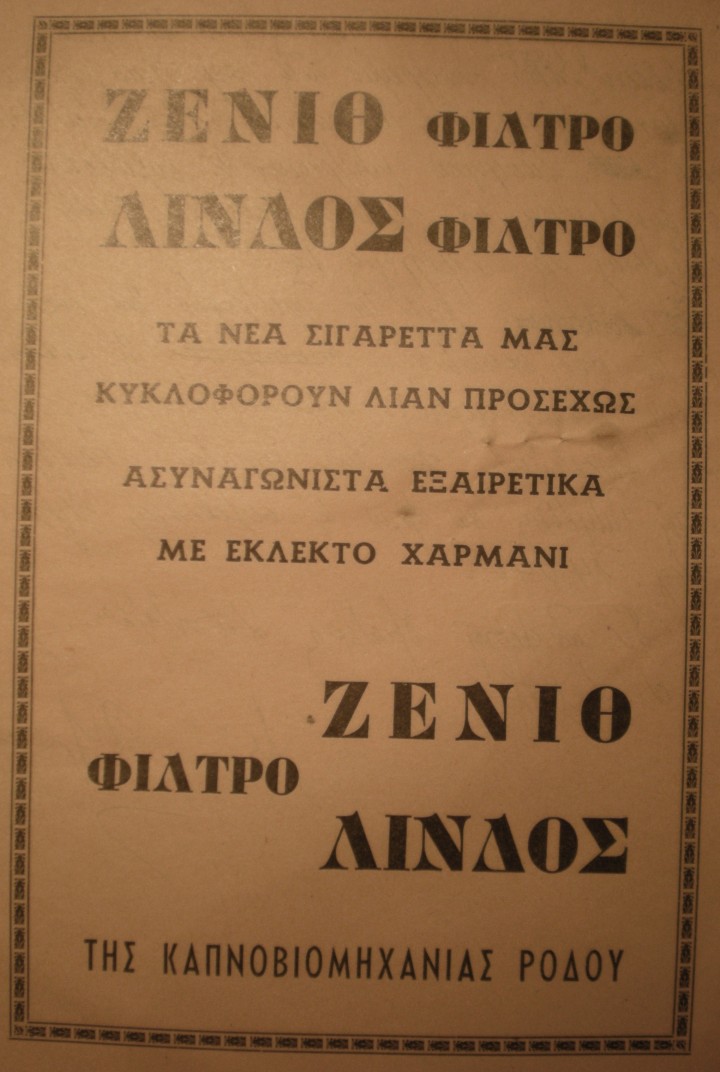 Διαφήμιση των νέων τσιγάρων ΤΕΜΙ