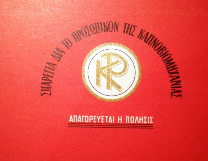 Τσιγάρα ΤΕΜΙ για το προσωπικό