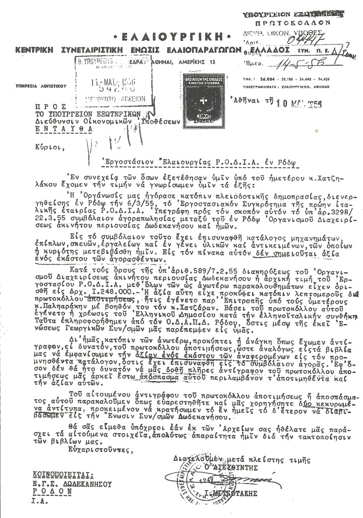 Η αγορά της ΡΟΔΙΑ από την Ελαιουργική