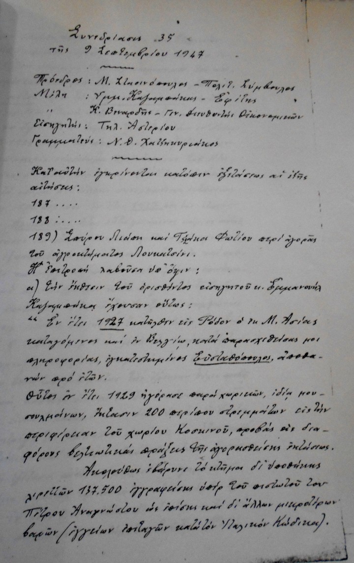 Η Συνεδρίαση στις 9 Σεπτεμβρίου 1947  για το Αγρόκτημα