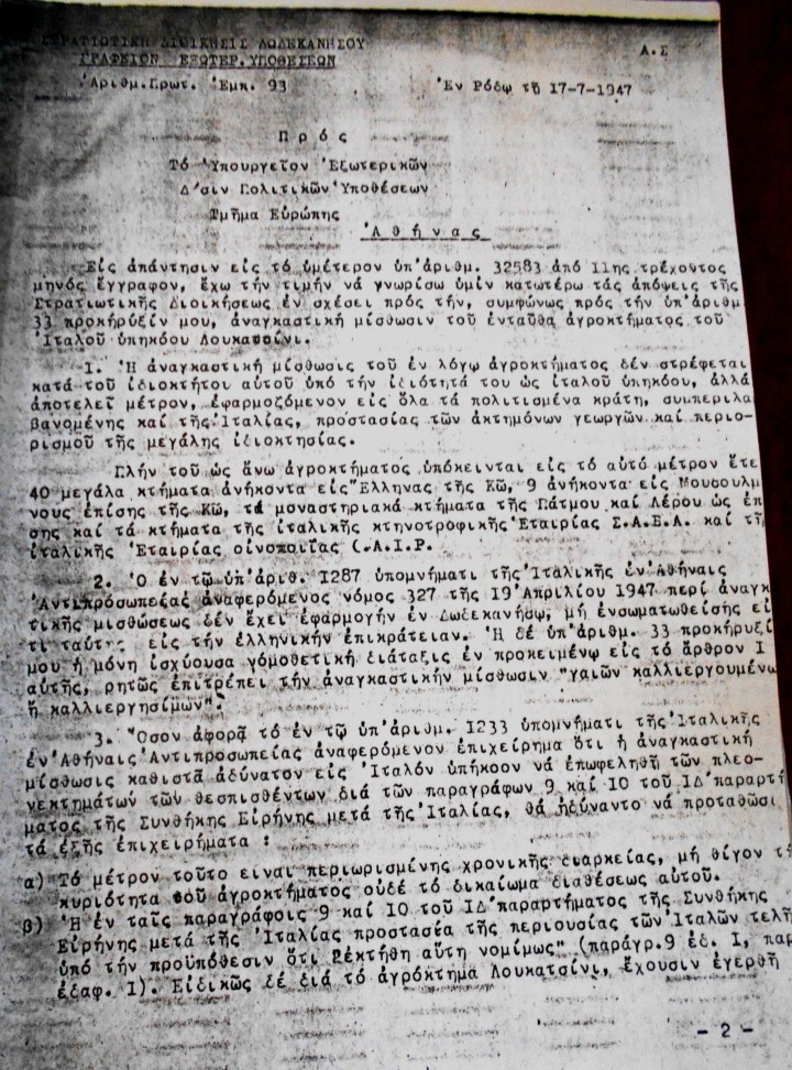 Ο Στρατιωτικός Διοικητής Δωδεκανήσου  αντιναύαρχος Π. Ιωαννίδης προς το υπουργείο των Εξωτερικών για το αγρόκτημα