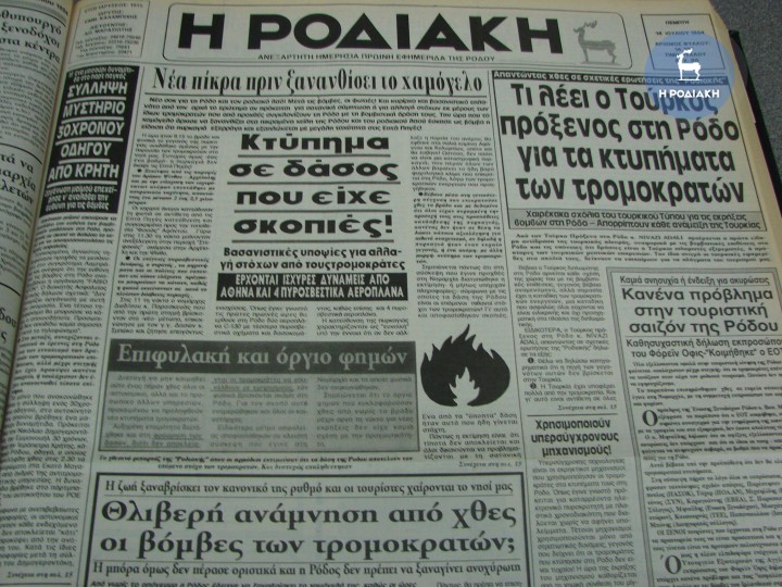 Το χτύπημα στην «καρδιά» του δάσους, ήταν καθαρός εμπρησμός. Ή ένα ακόμα τρομοκρατικό χτύπημα. Και δεν χρειάστηκε, παρά ελάχιστος χρόνος για τις διωκτικές Αρχές, να το επιβεβαιώσουν