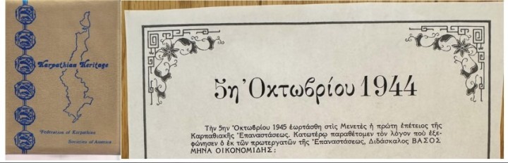 Στο πανηγυρικό λεύκωμα “Karpathian Heritage” δημοσιεύθηκε η ομιλία του Βάσου Οικονομίδη. The speech of Vasos Economides was published in the celebratory album “Karpathian Heritage”.